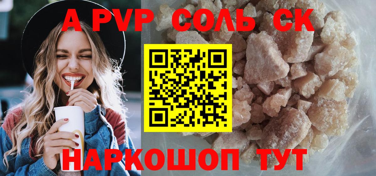 Новошахтинск  А ПВП  Вход с VPN  A PVP крисы CK  цены   Альфа ПВП мука  А ПВП Crystall 