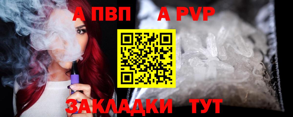 Alfa_PVP кристаллы Новошахтинск