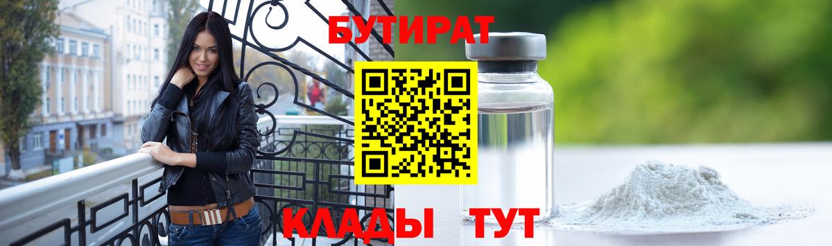 Новошахтинск  Бутират оксибутират  Вход с VPN 