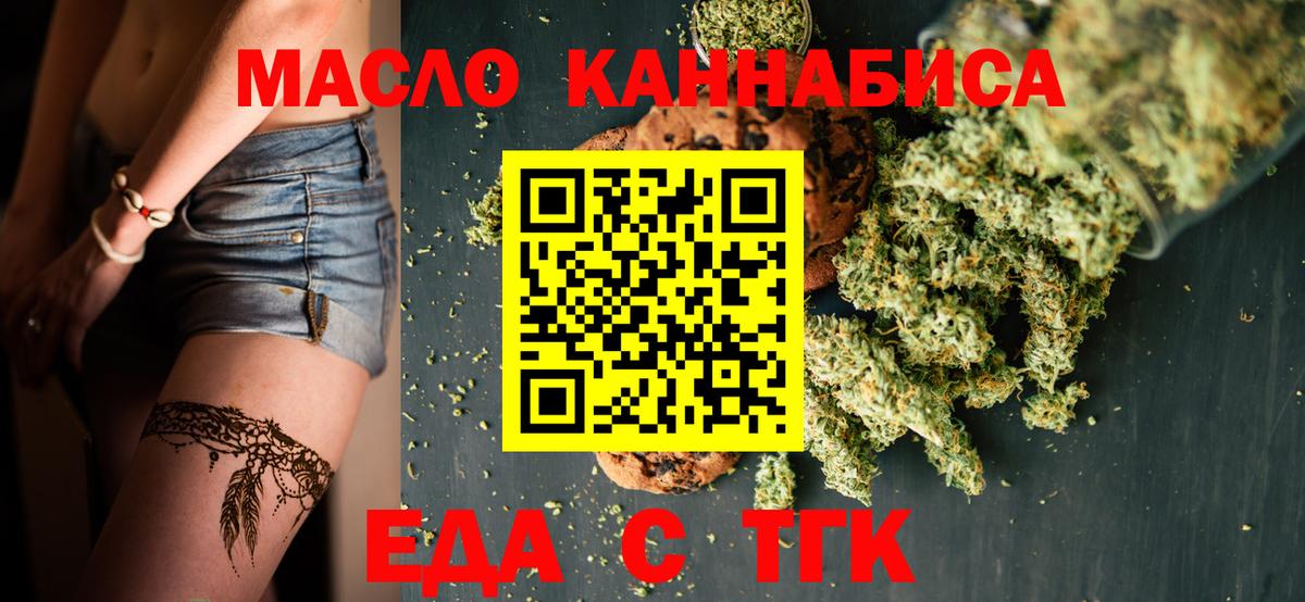 Печенье с ТГК марихуана Новошахтинск