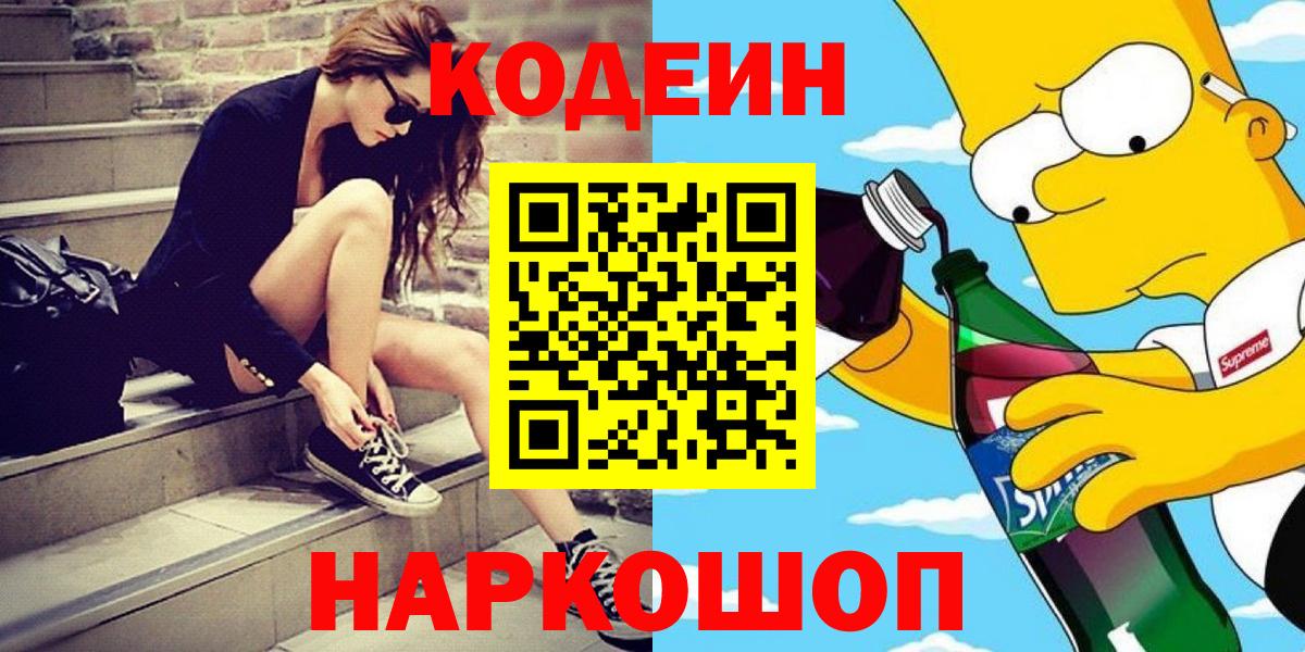 Codein Purple Drank Новошахтинск