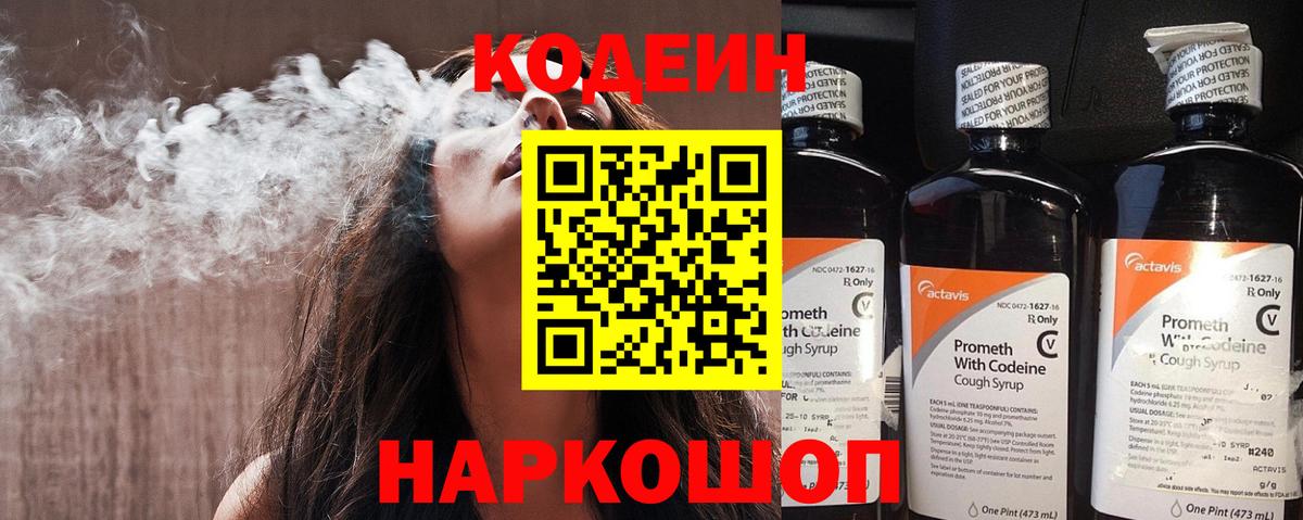 Новошахтинск  Codein Purple Drank  Вход с VPN 