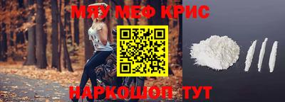 мяу мяу кристалл Бузулук