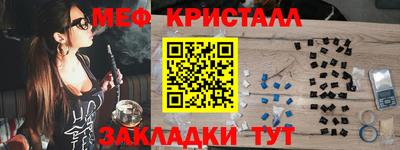 мяу мяу кристалл Бузулук
