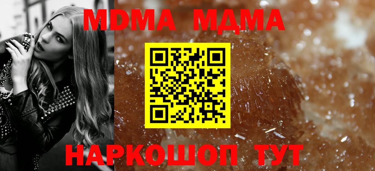 МДМА молли  MDMA кристаллы  Вход с VPN  Новошахтинск 