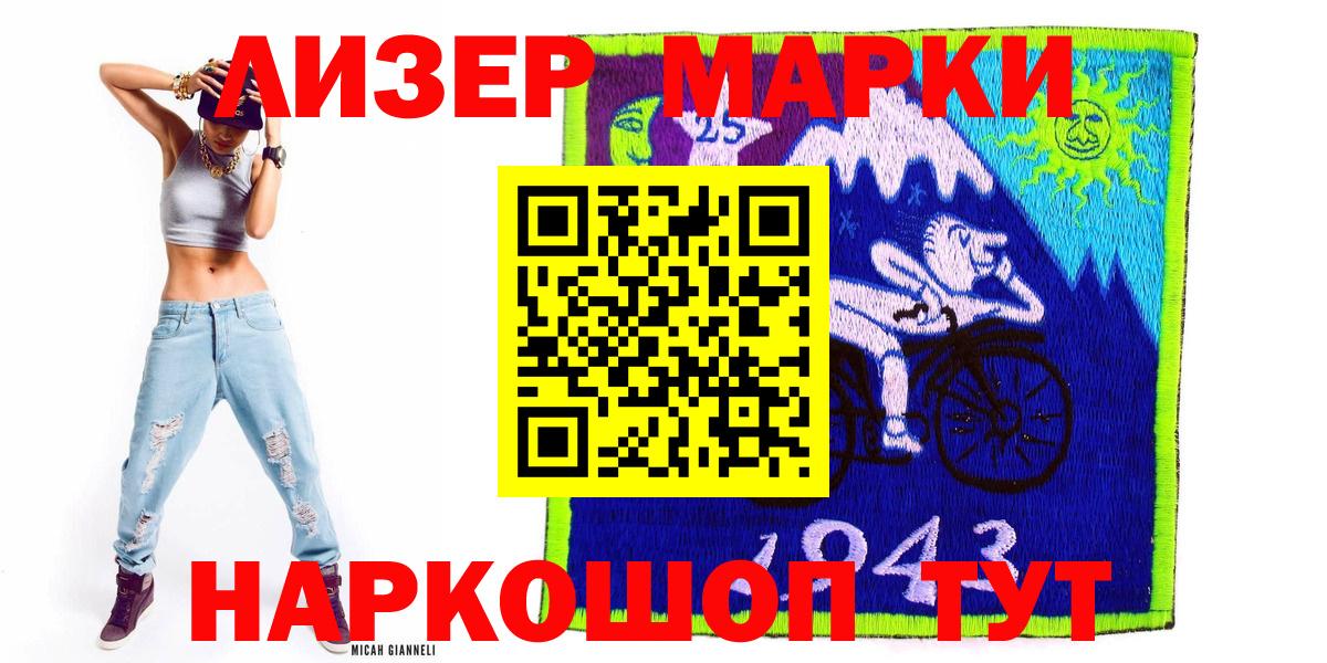 Новошахтинск  Марки 25I-NBOMe 1,8мг  Марки 25I-NBOMe 1,8мг  Вход с VPN 