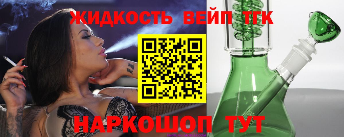 Дистиллят ТГК вейп Новошахтинск